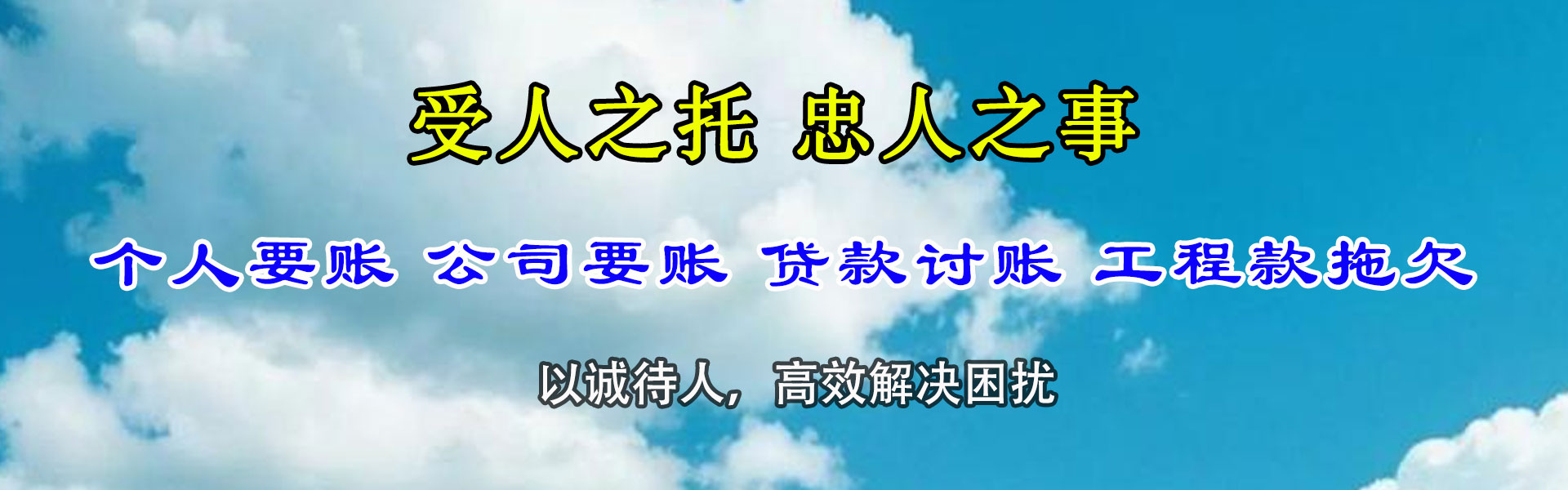 玉山收账公司