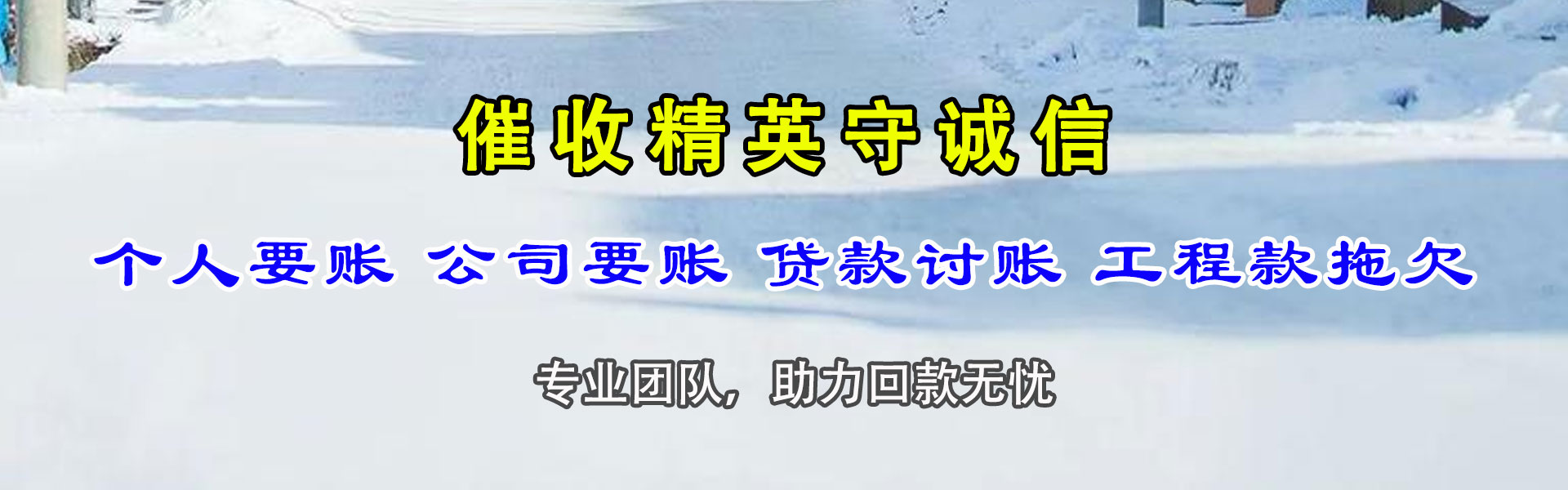 玉山收账公司